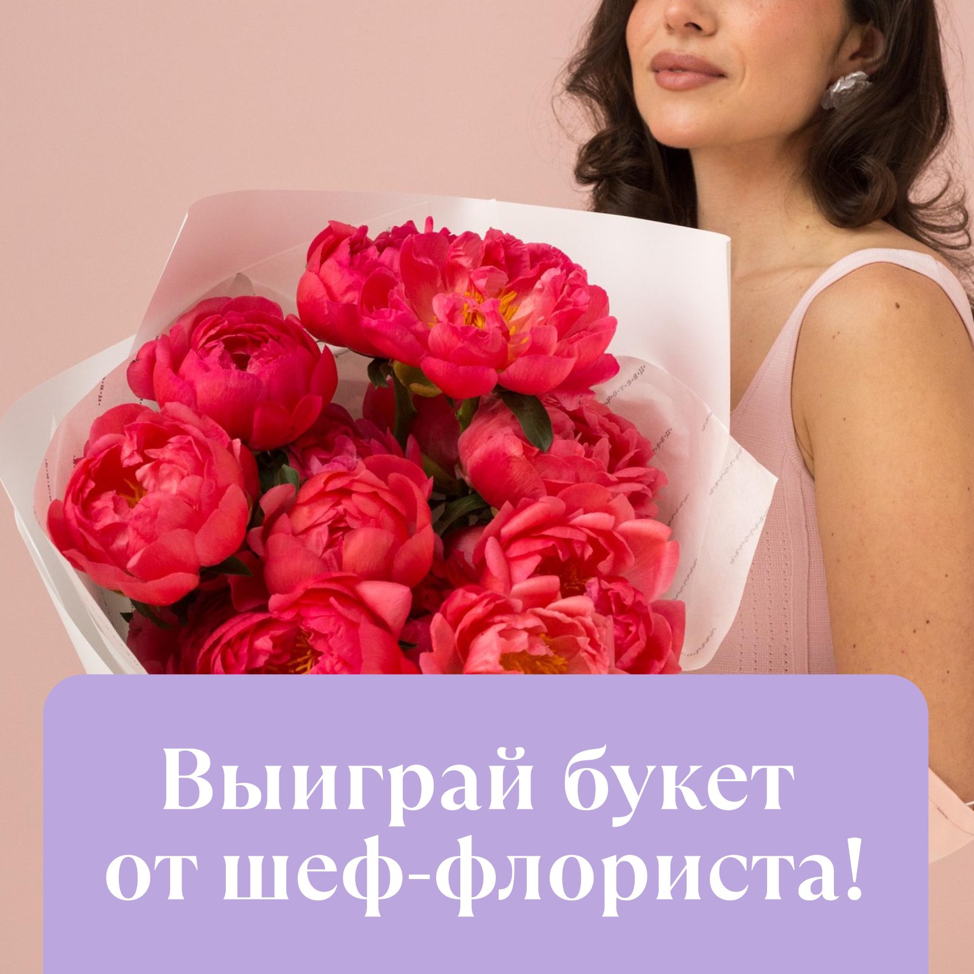 Розыгрыш букета каждый месяц!